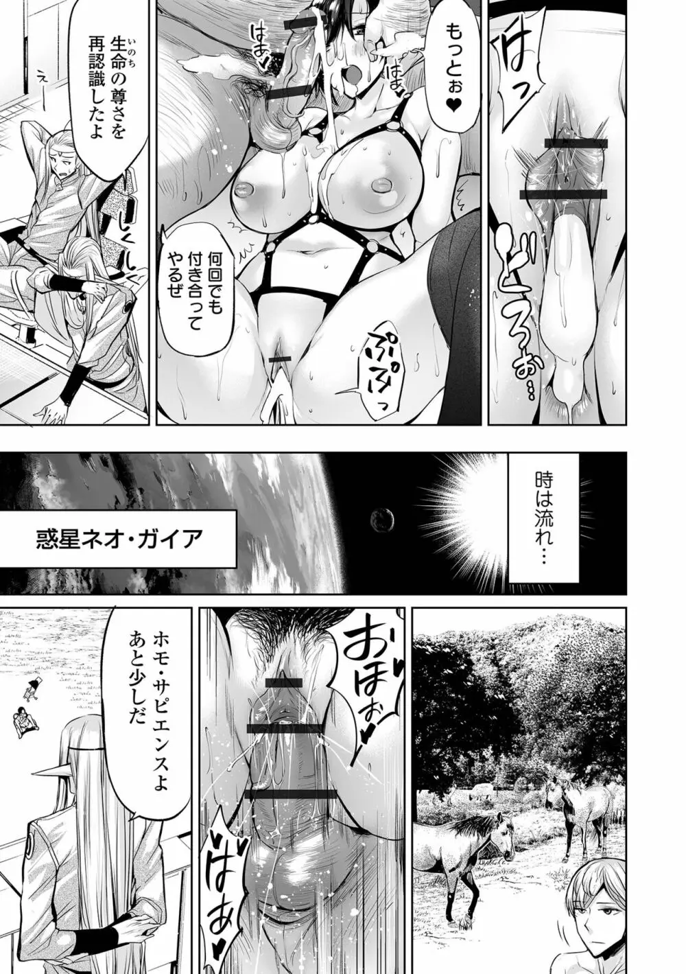 イけ！ ビッチ生徒会 Page.109