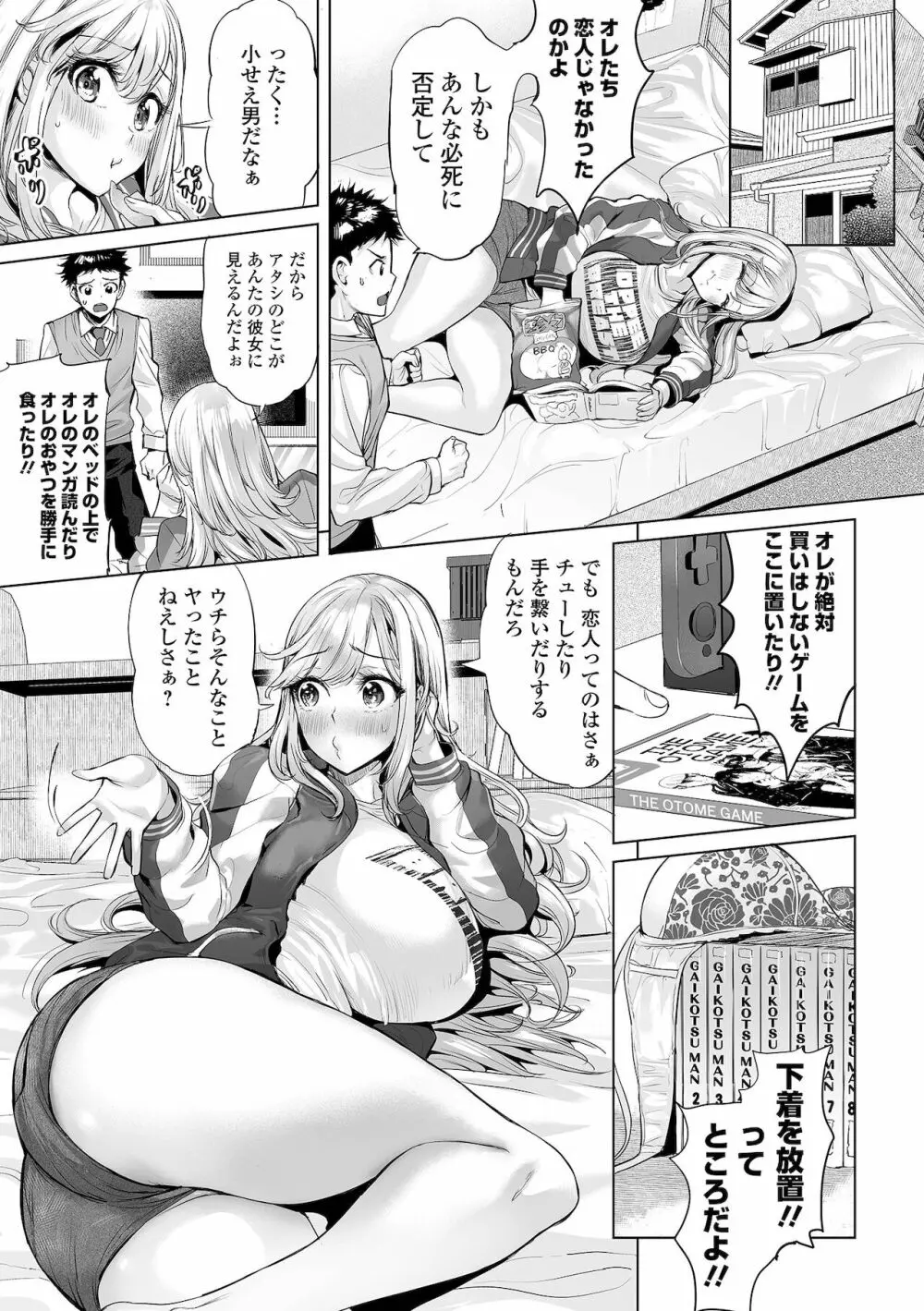 イけ！ ビッチ生徒会 Page.113