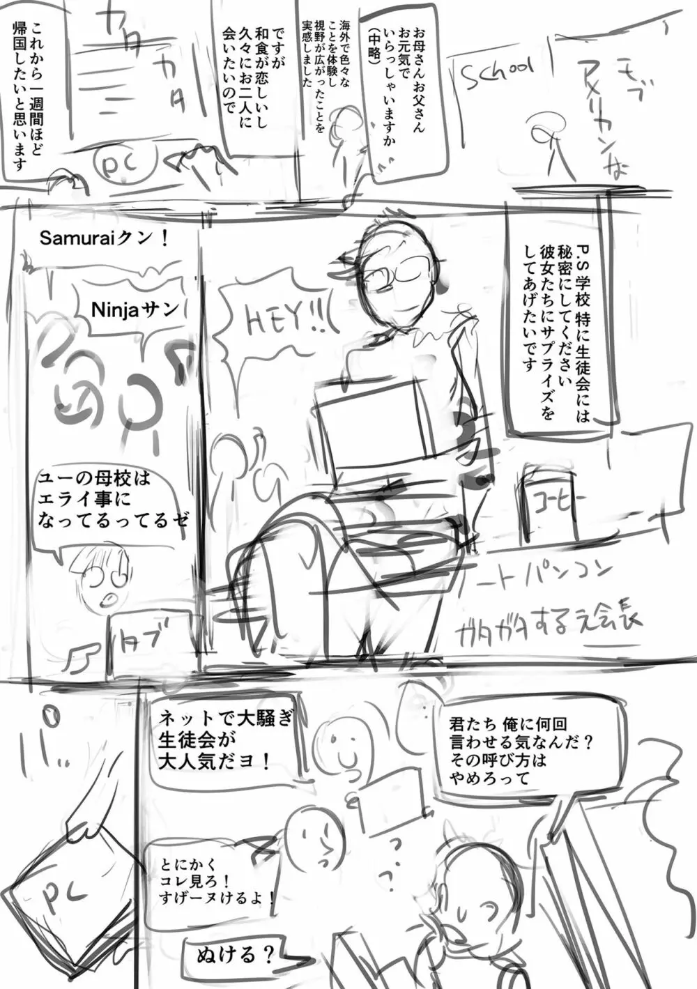 イけ！ ビッチ生徒会 Page.241