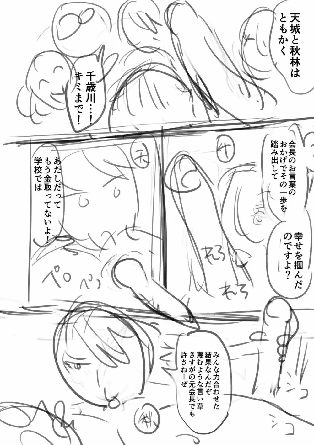 イけ！ ビッチ生徒会 Page.252