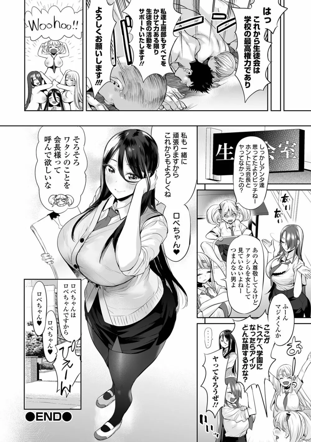 イけ！ ビッチ生徒会 Page.28