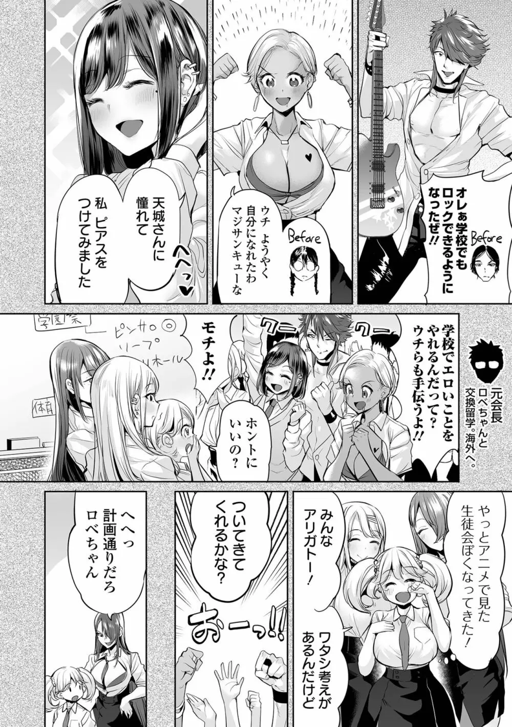 イけ！ ビッチ生徒会 Page.34