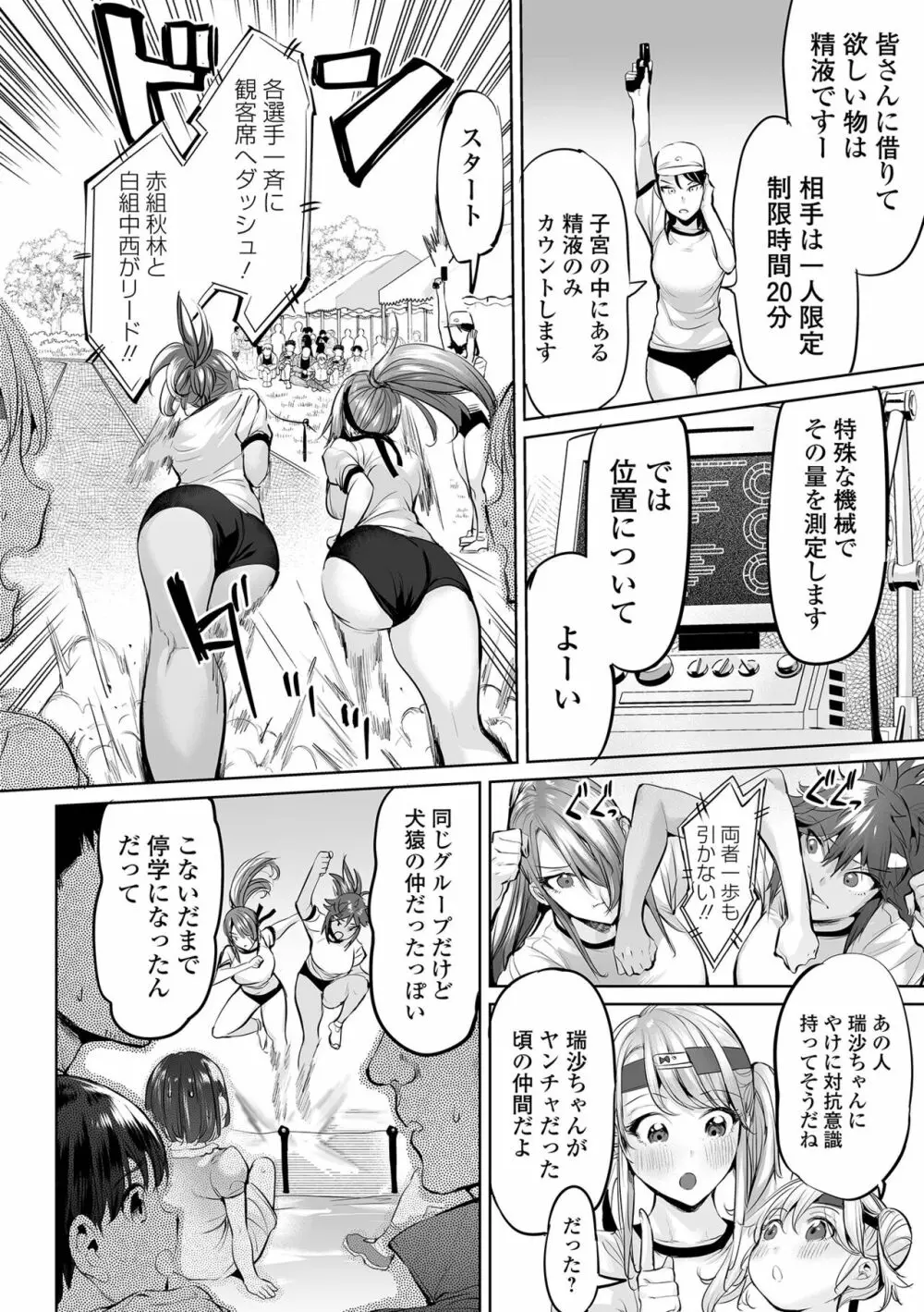 イけ！ ビッチ生徒会 Page.62