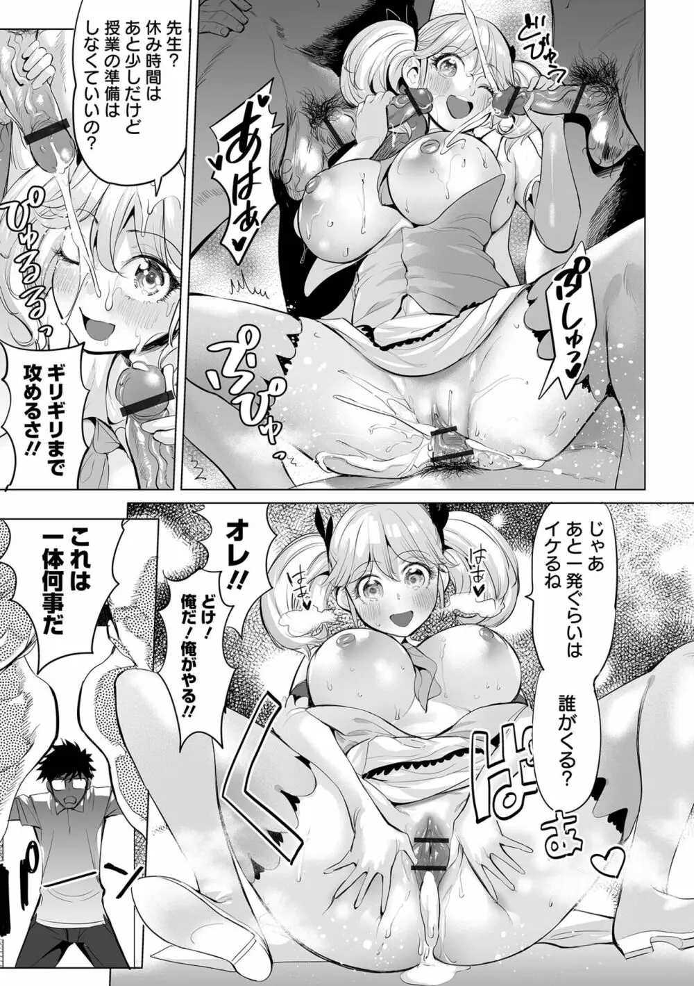 イけ！ ビッチ生徒会 Page.81