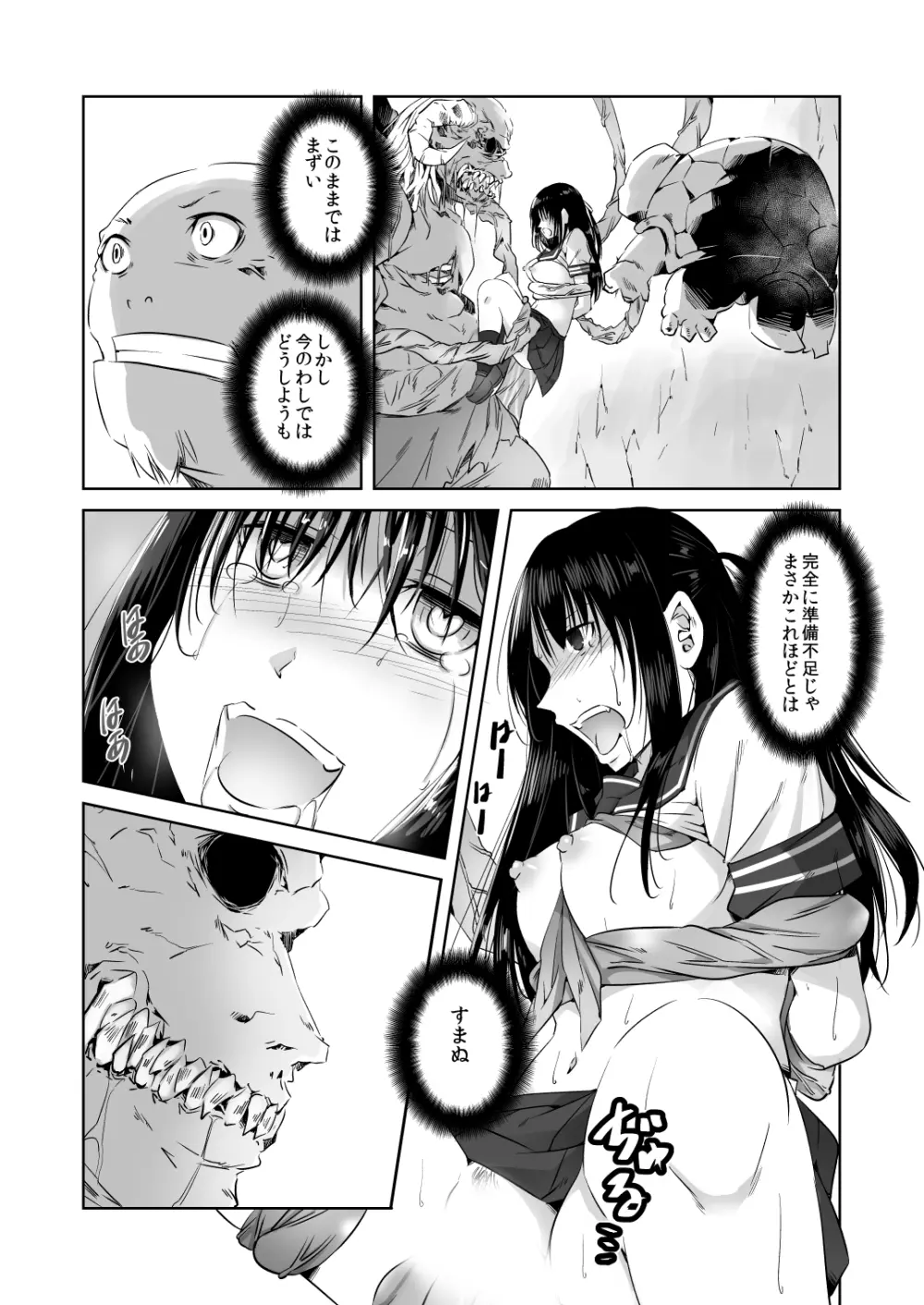 遠征巫女 Page.17