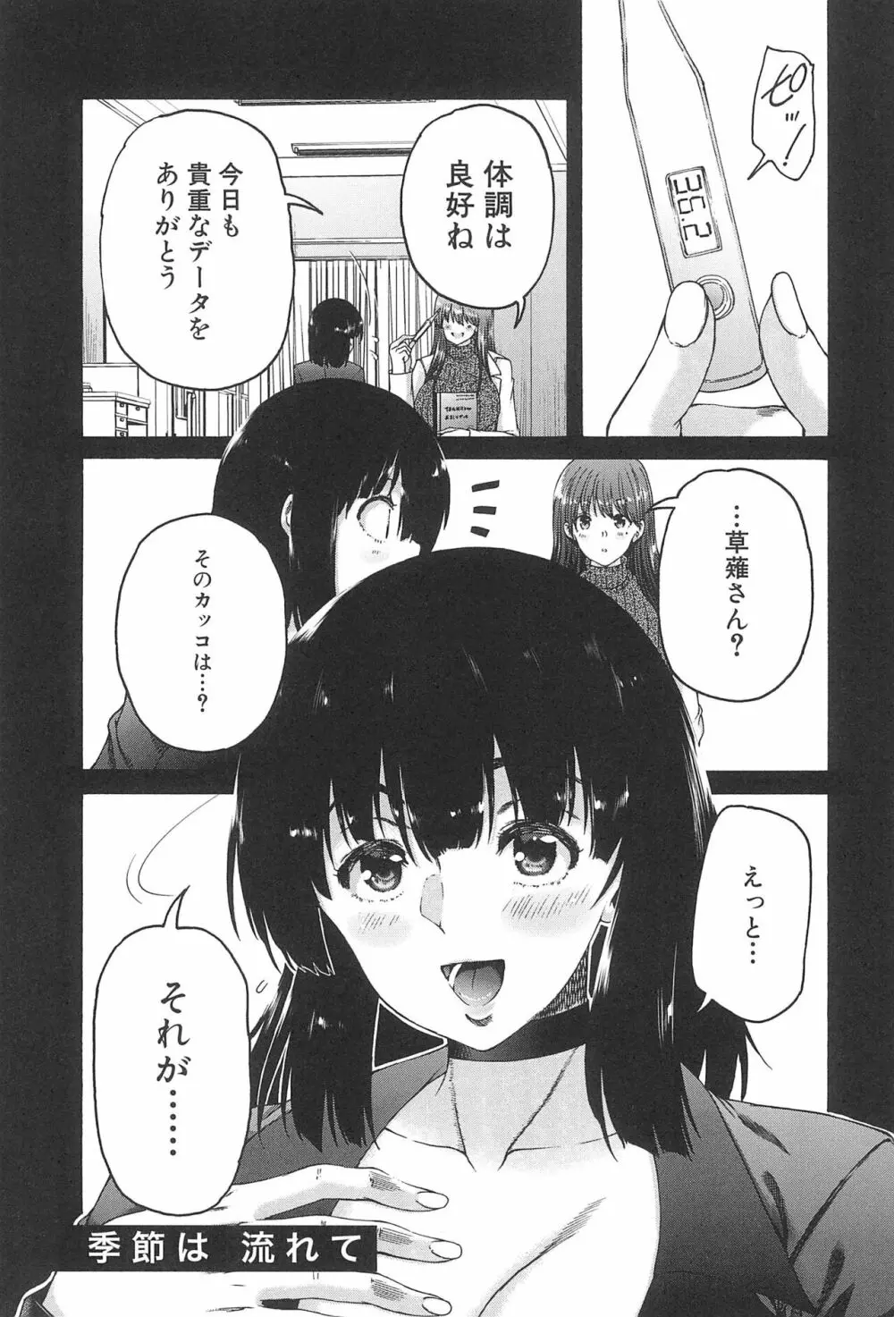 ふたなり娘と学園ハーレム Page.135