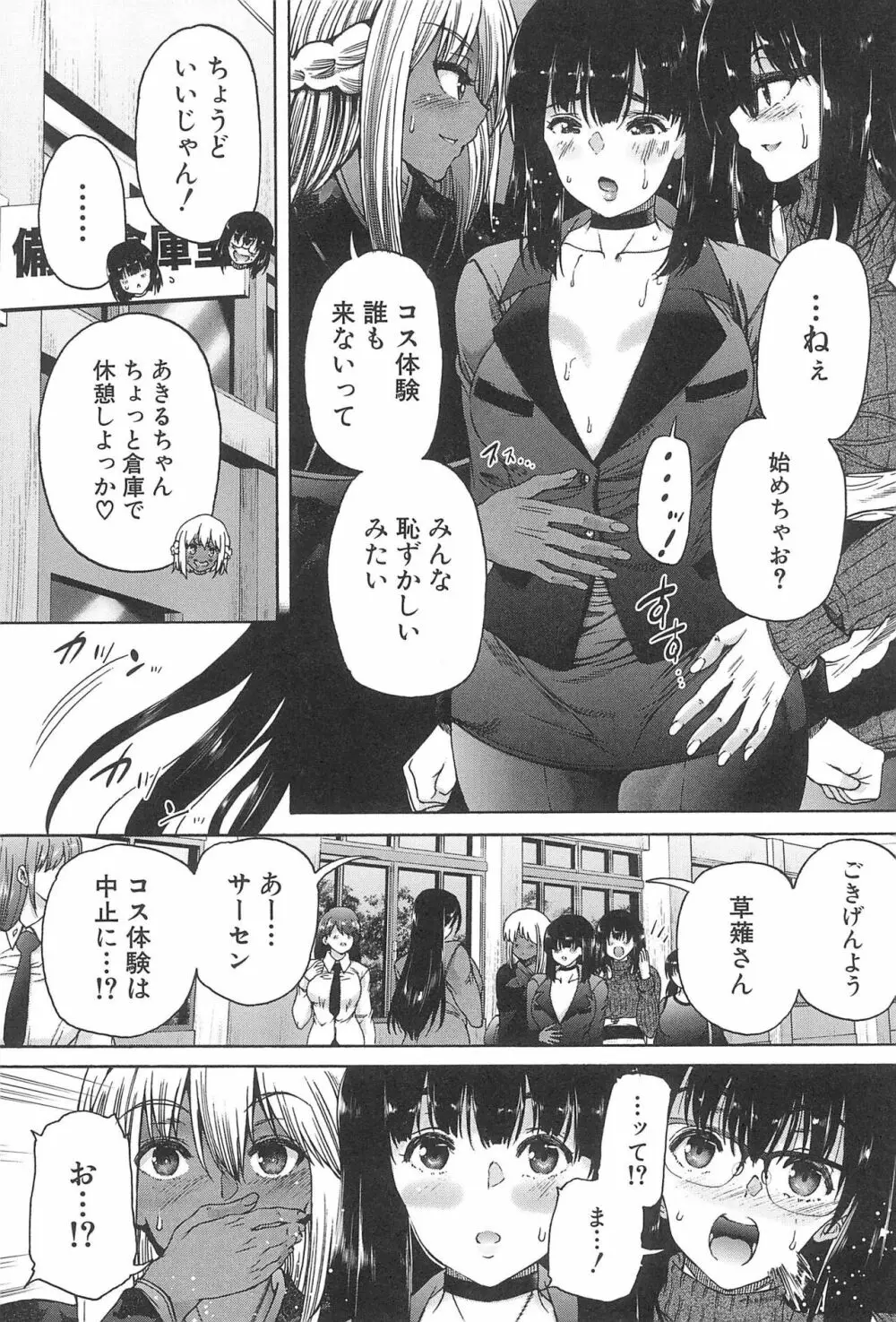 ふたなり娘と学園ハーレム Page.145