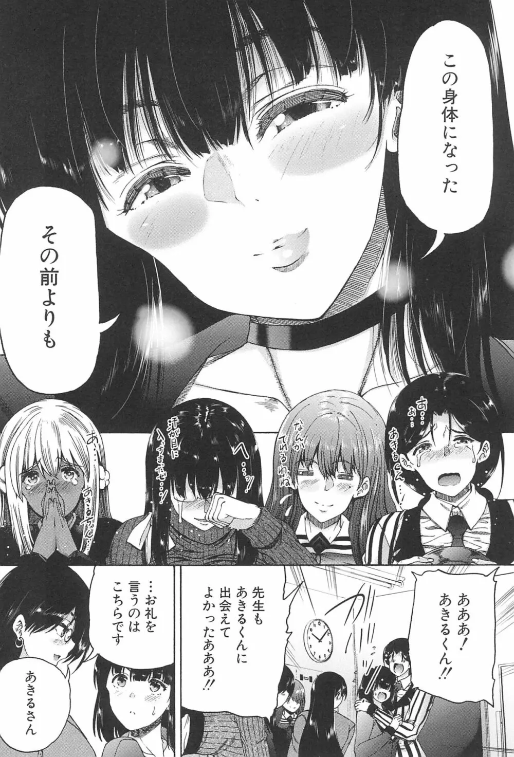 ふたなり娘と学園ハーレム Page.150