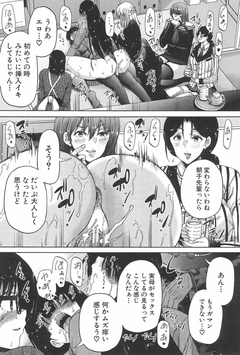 ふたなり娘と学園ハーレム Page.170