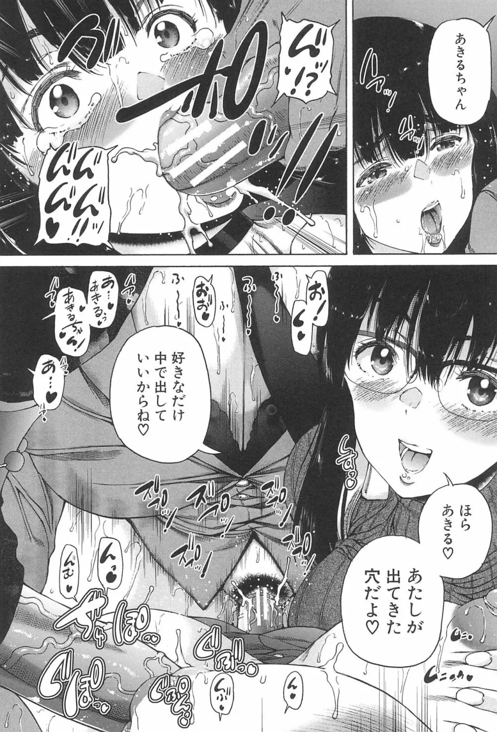 ふたなり娘と学園ハーレム Page.171