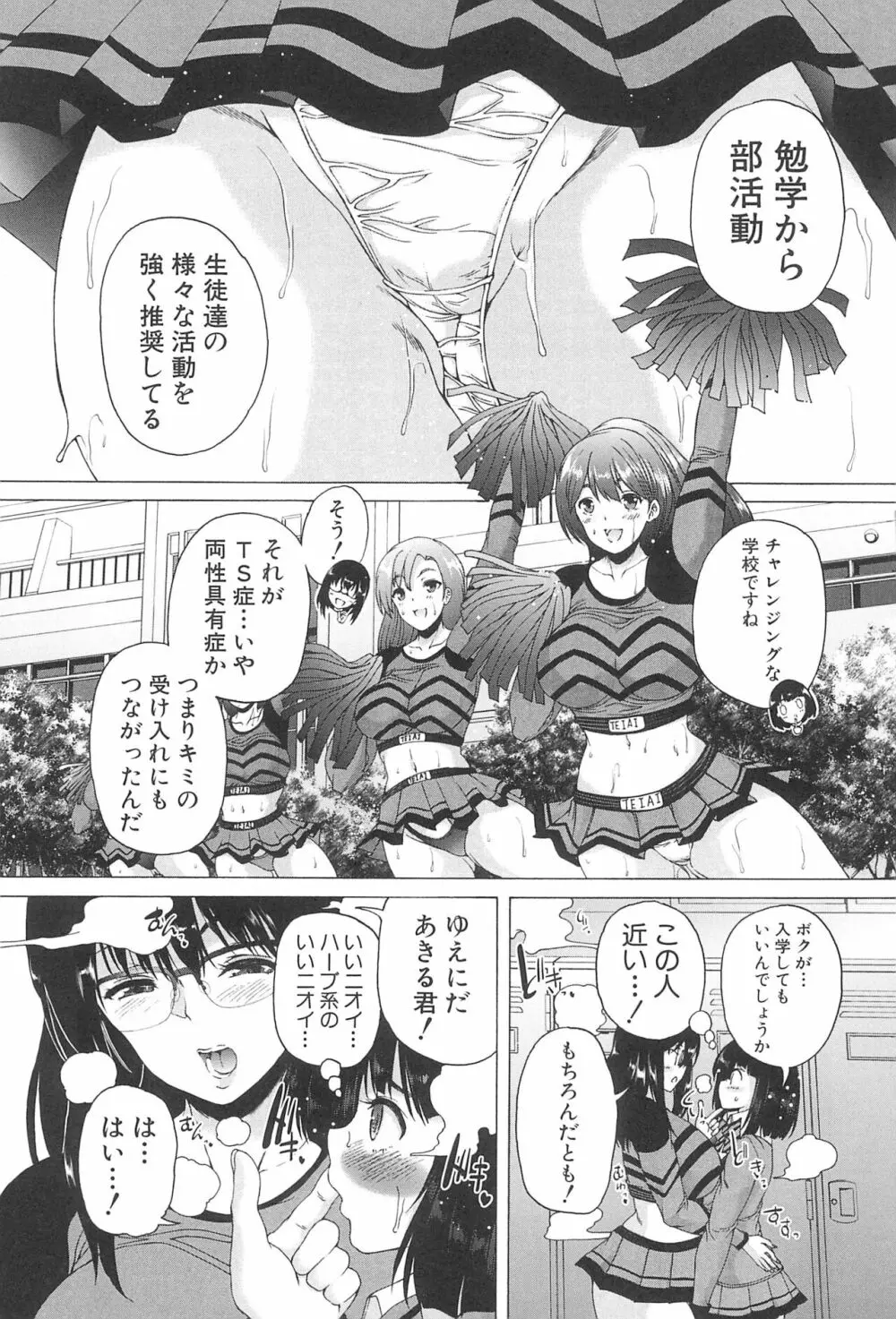 ふたなり娘と学園ハーレム Page.19