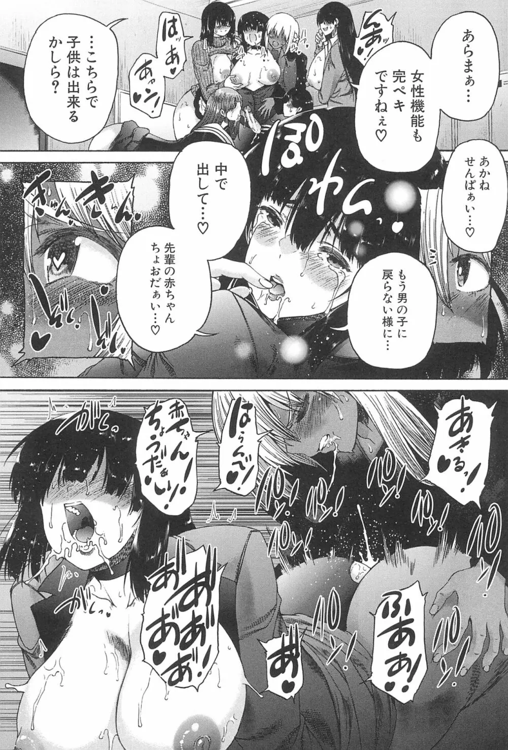 ふたなり娘と学園ハーレム Page.193