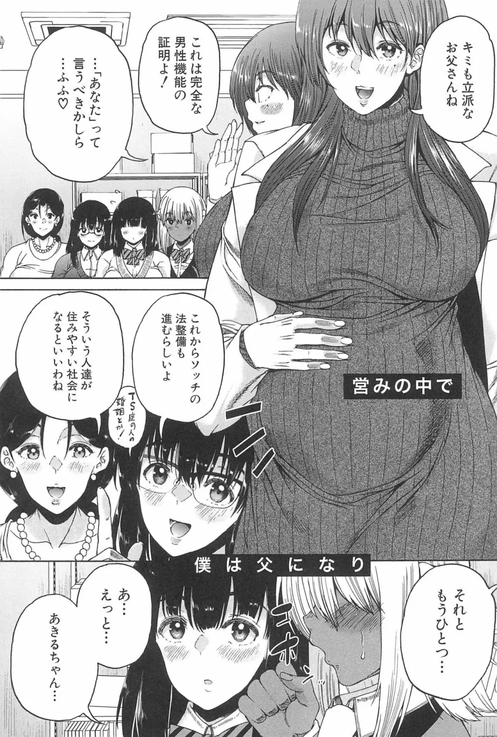 ふたなり娘と学園ハーレム Page.205