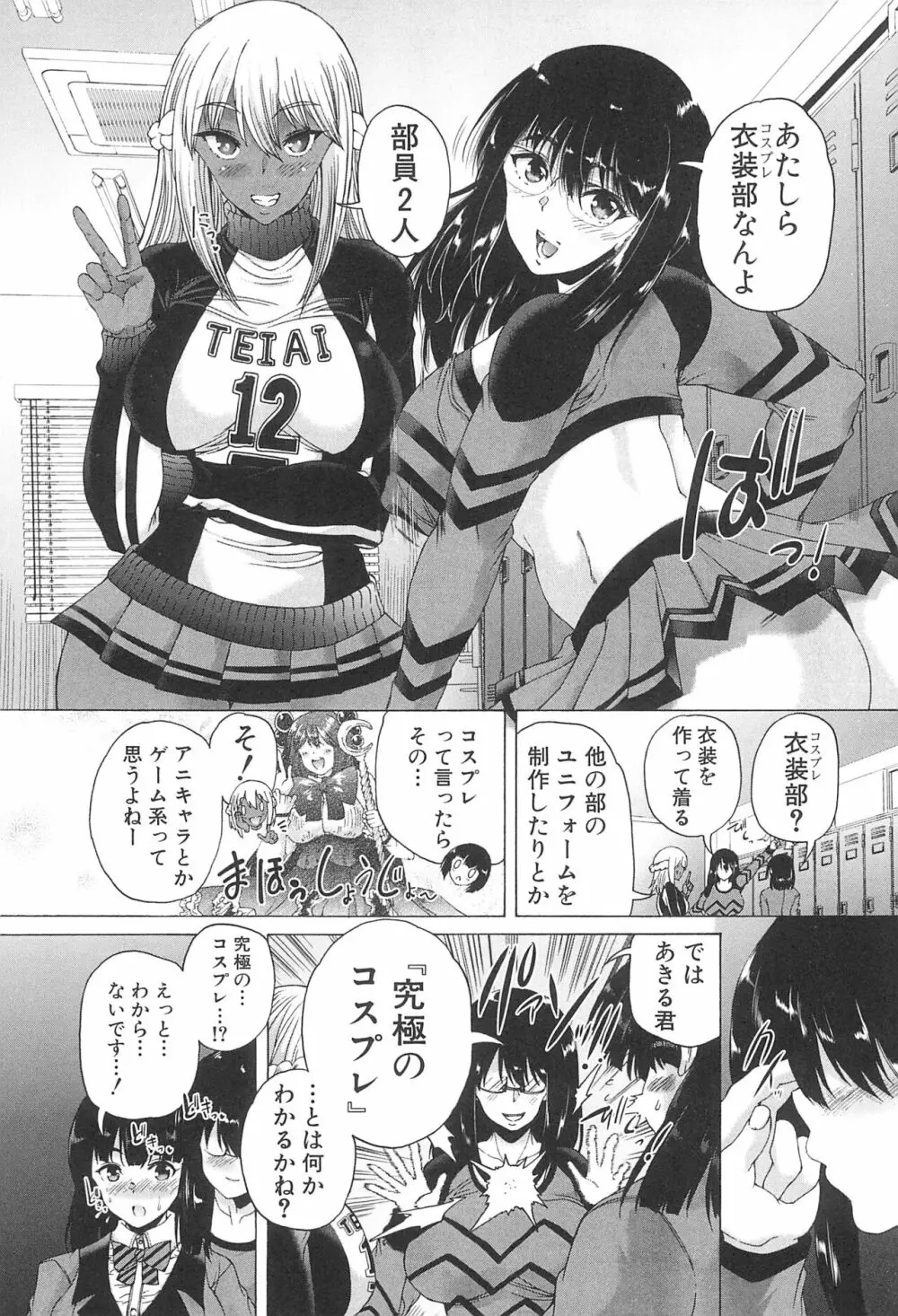 ふたなり娘と学園ハーレム Page.21