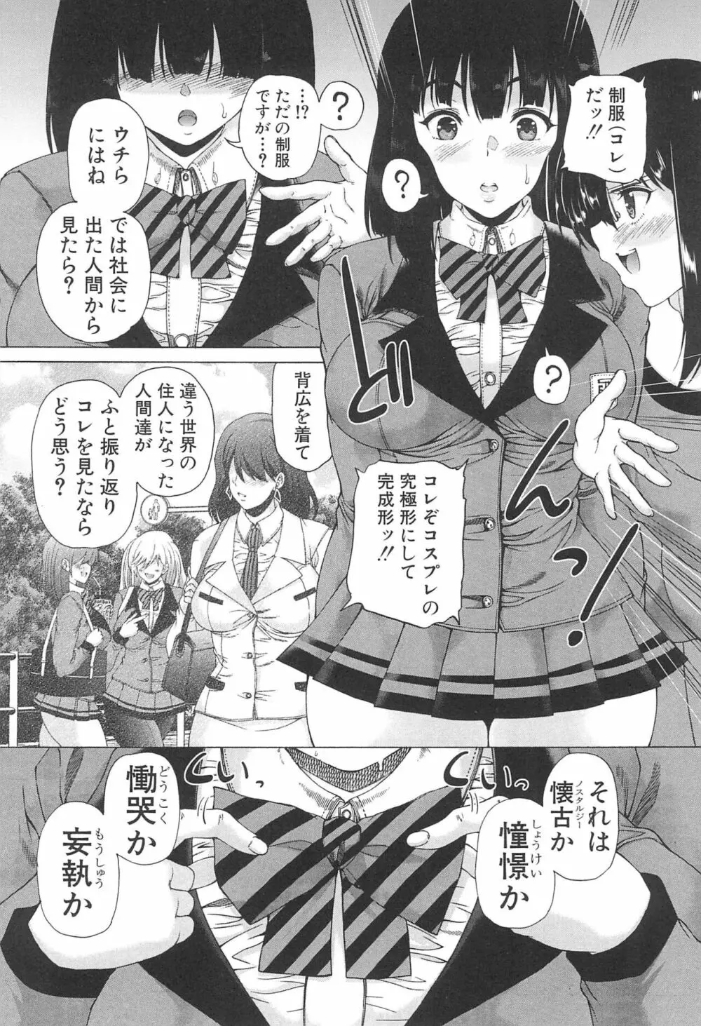 ふたなり娘と学園ハーレム Page.22