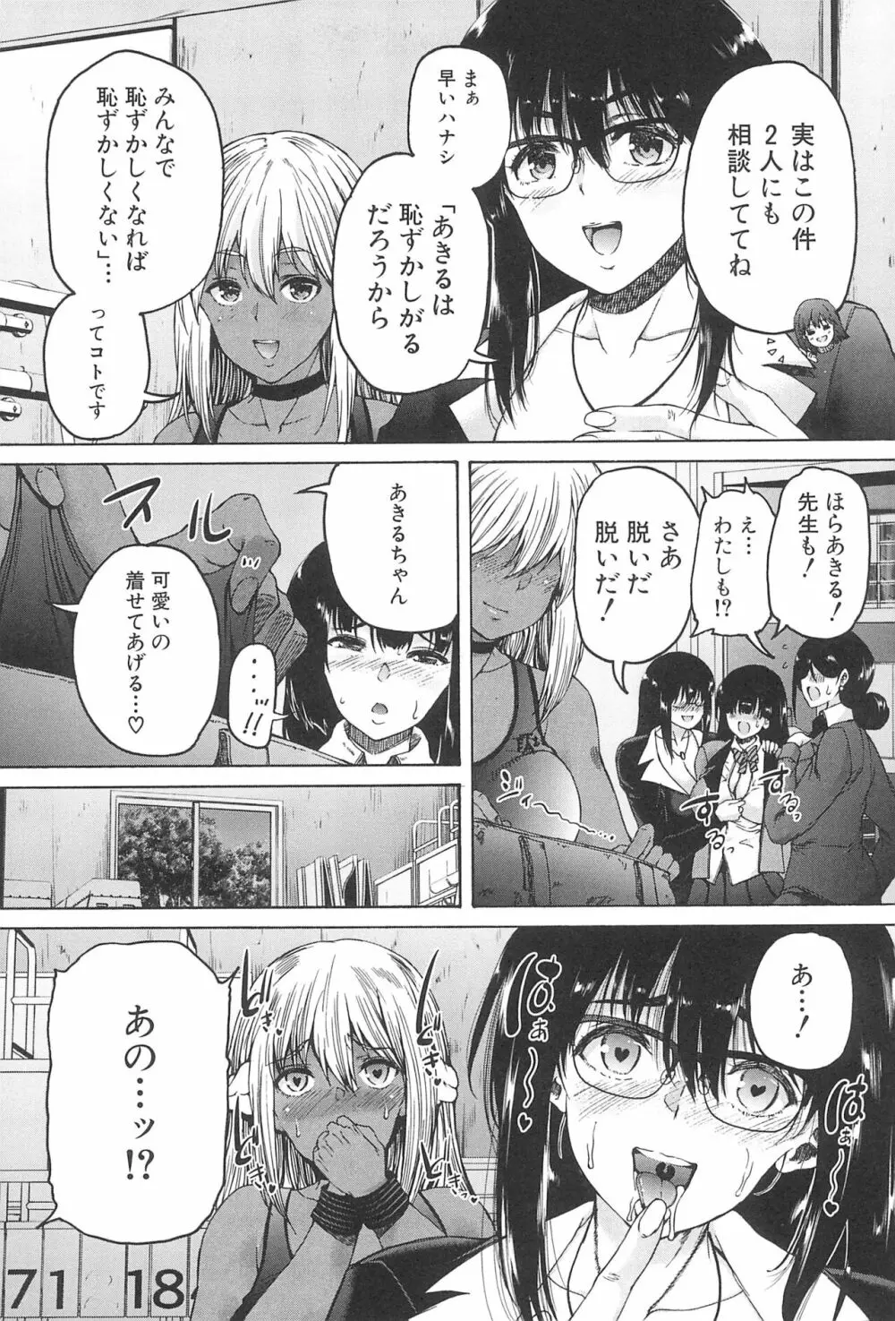 ふたなり娘と学園ハーレム Page.79