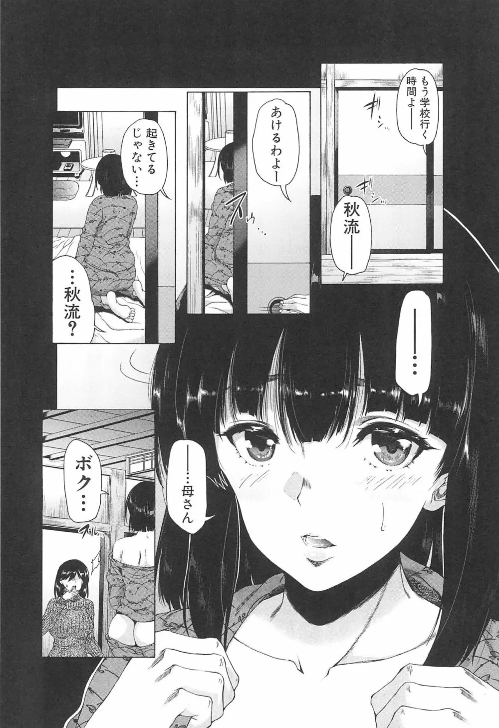 ふたなり娘と学園ハーレム Page.8