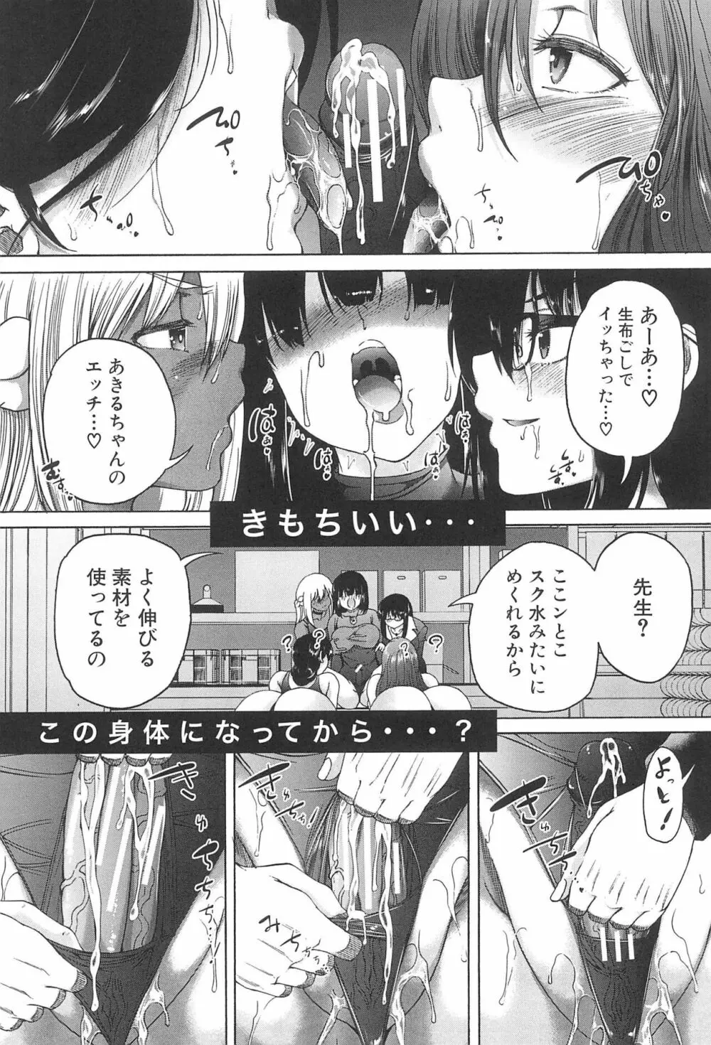 ふたなり娘と学園ハーレム Page.93