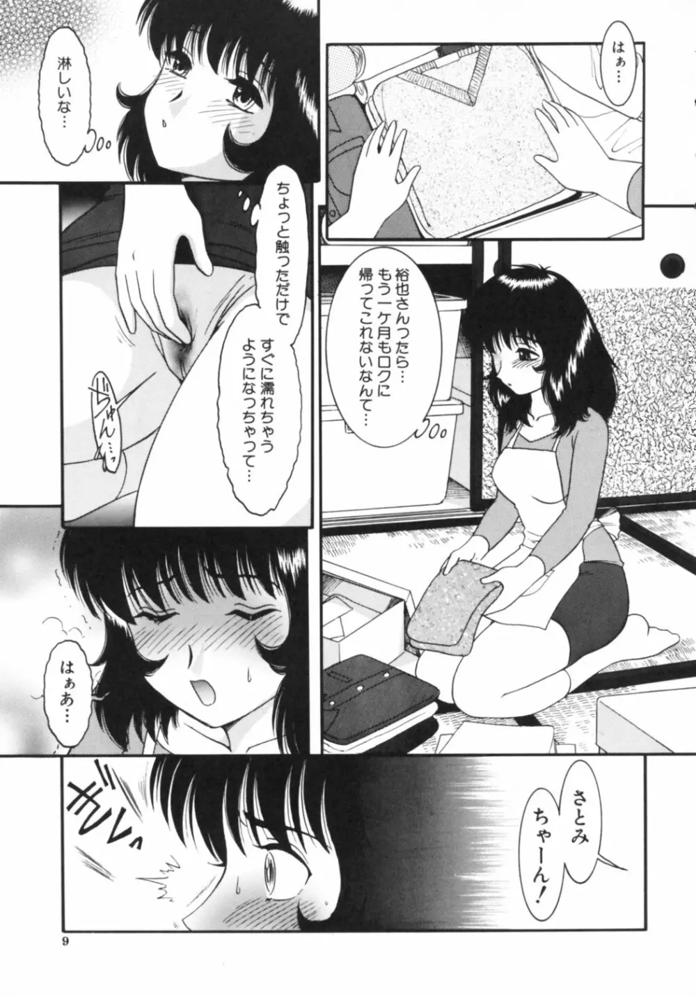 快楽のススメ Page.10