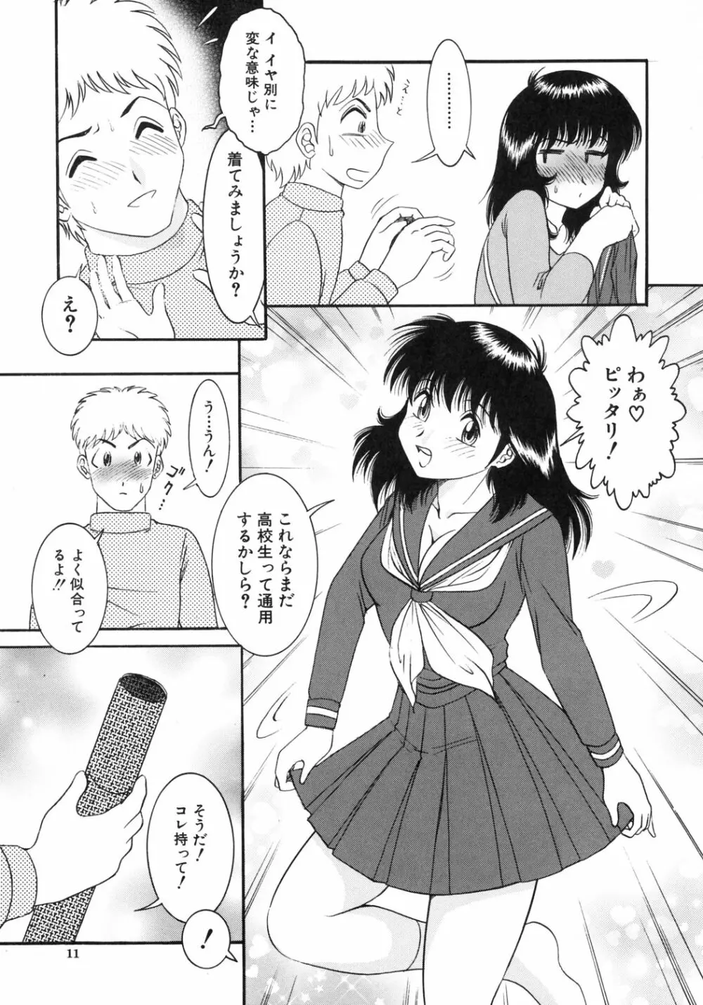 快楽のススメ Page.12