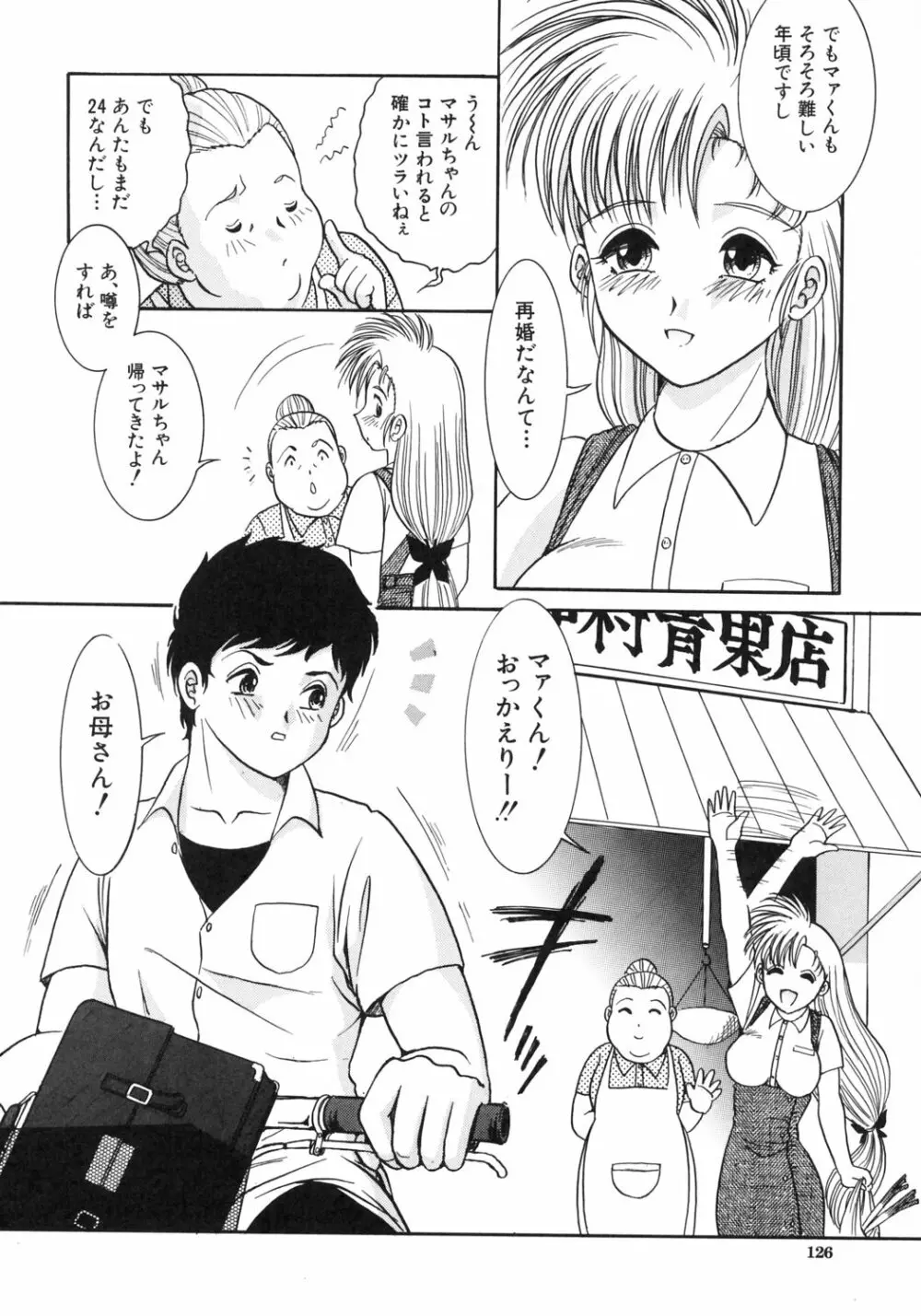 快楽のススメ Page.127