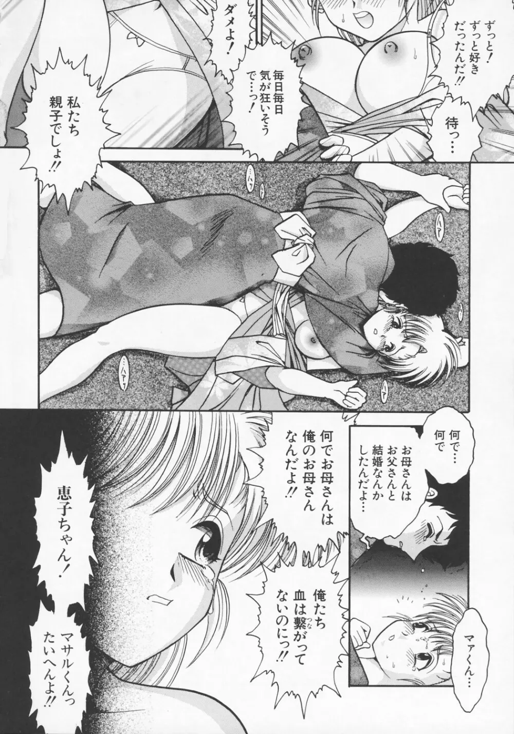 快楽のススメ Page.133