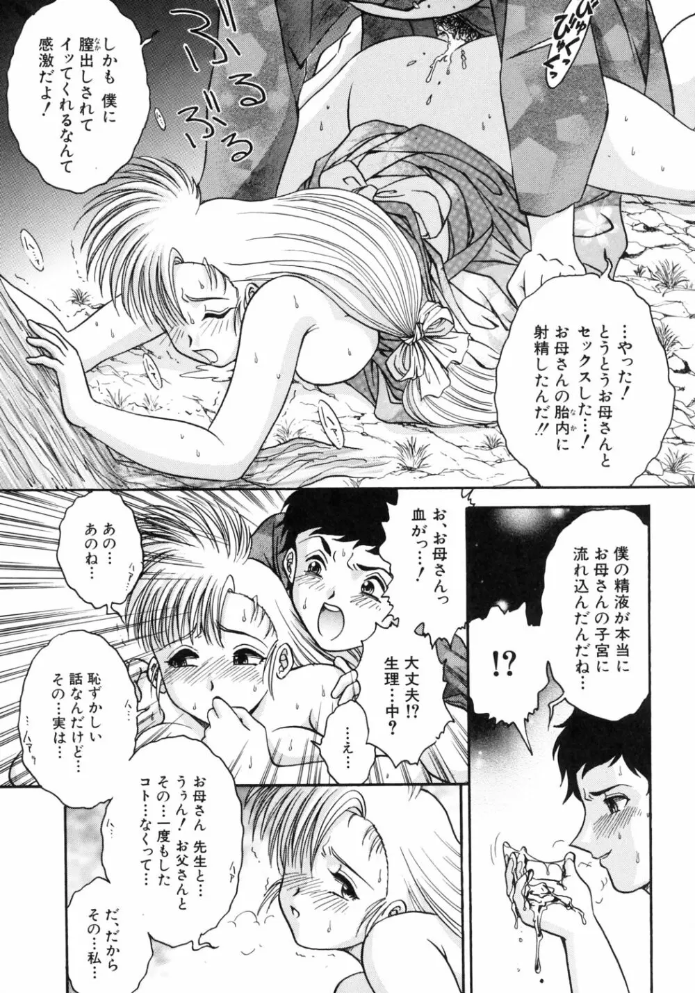 快楽のススメ Page.136