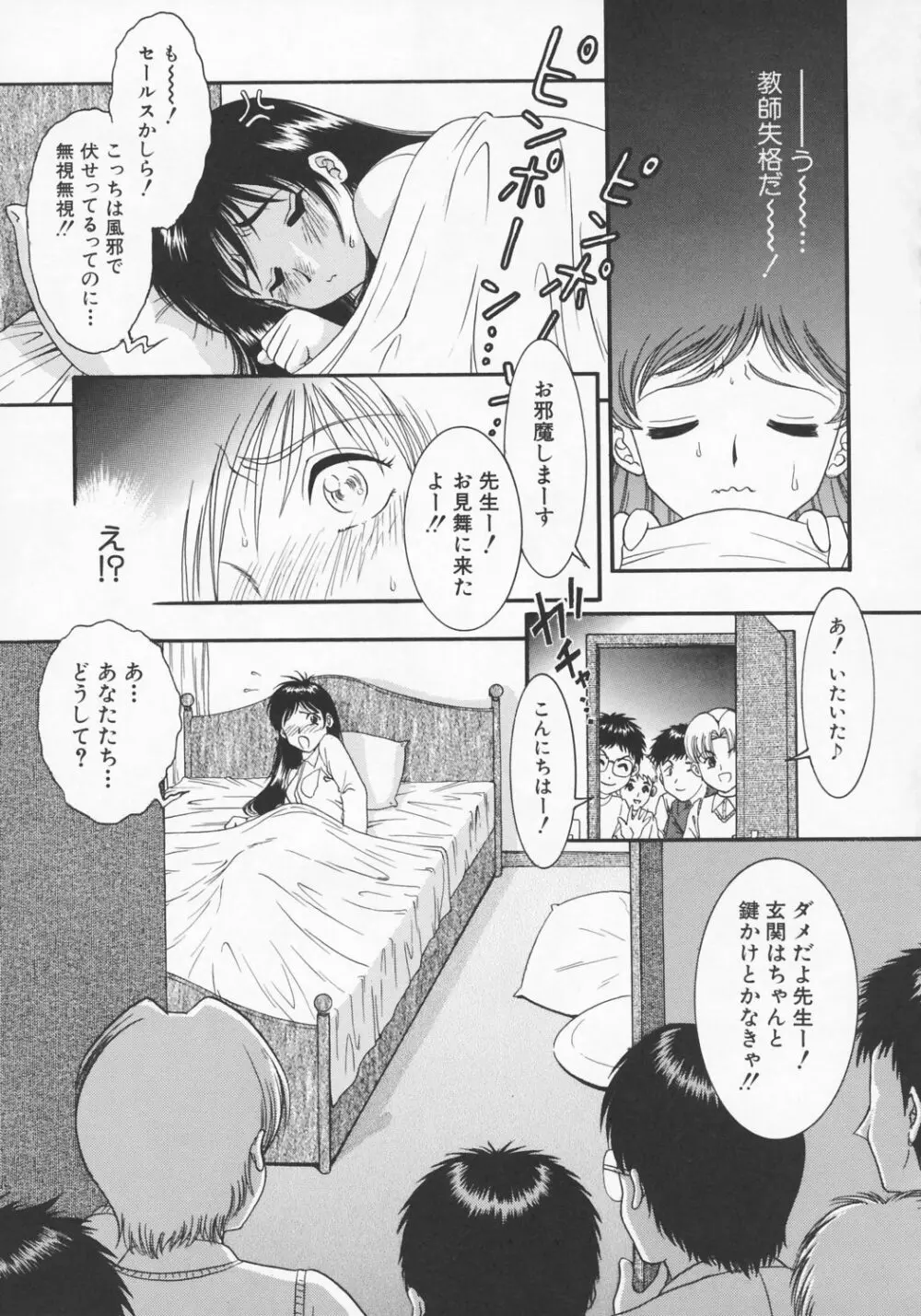 快楽のススメ Page.78