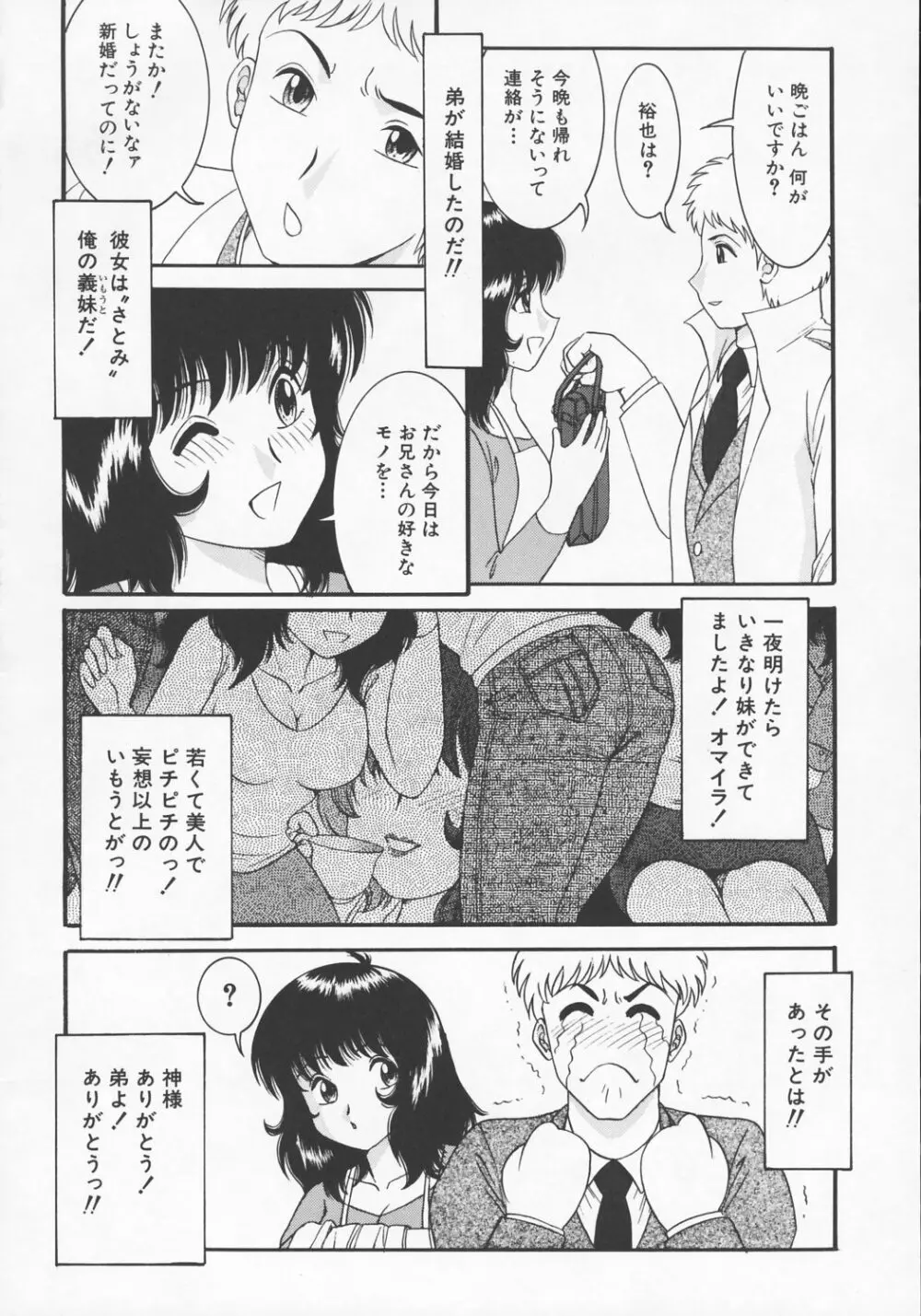 快楽のススメ Page.9