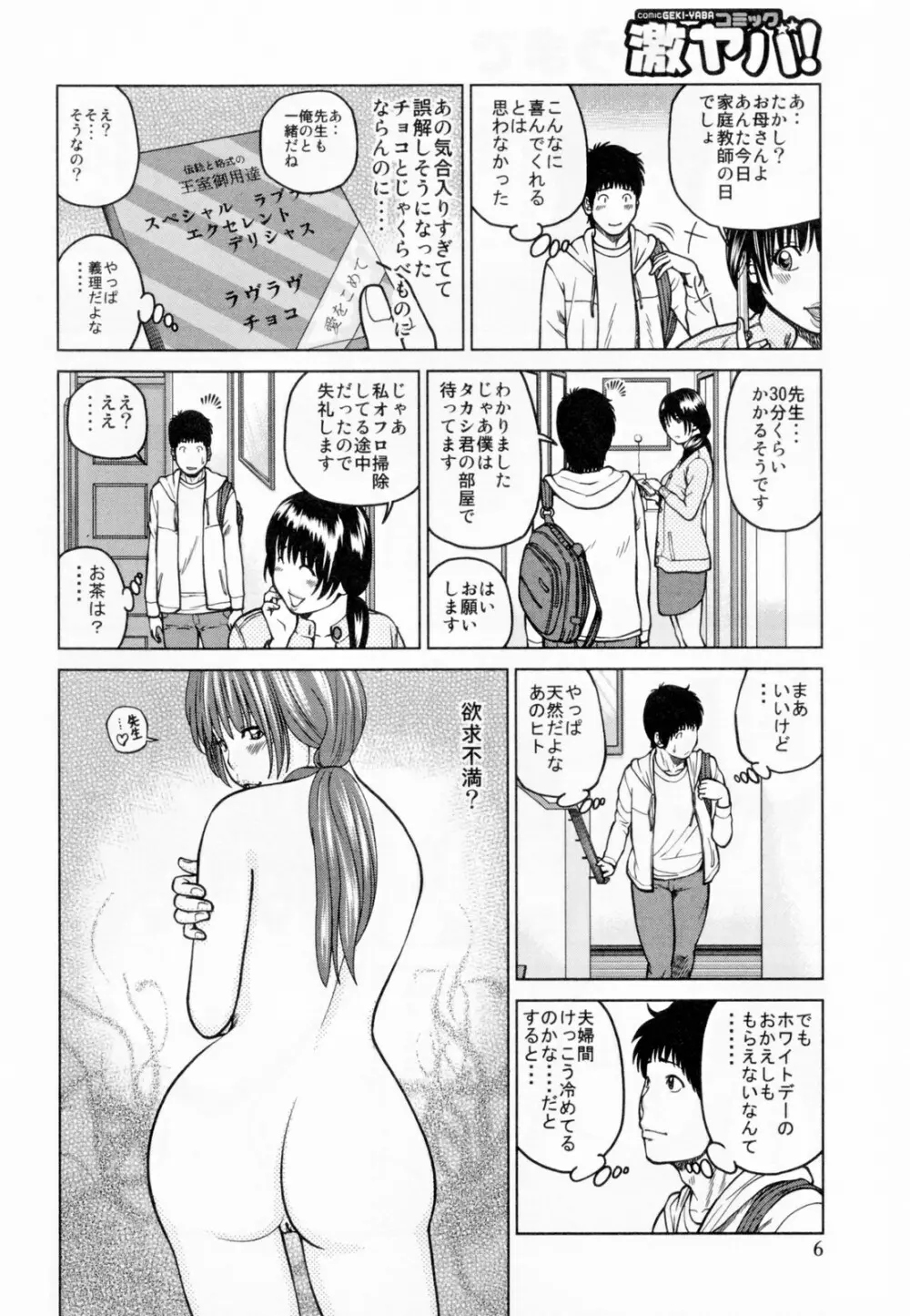 32歳欲求不満の人妻 Page.10