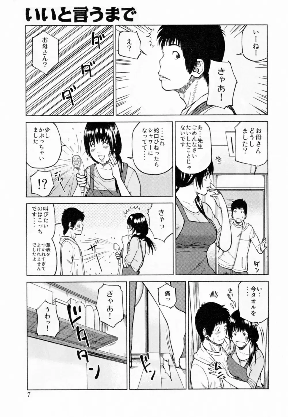 32歳欲求不満の人妻 Page.11