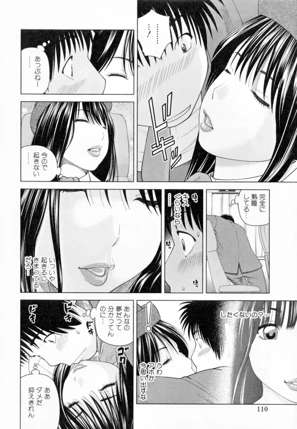 32歳欲求不満の人妻 Page.114