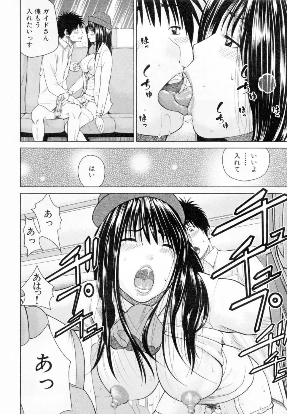 32歳欲求不満の人妻 Page.122