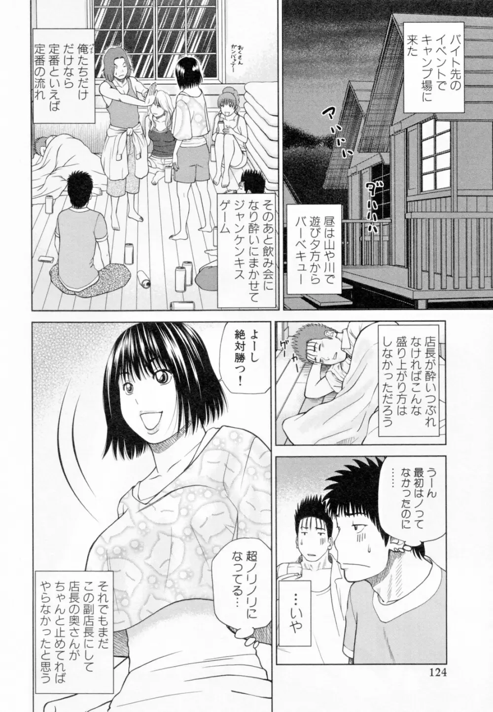 32歳欲求不満の人妻 Page.128