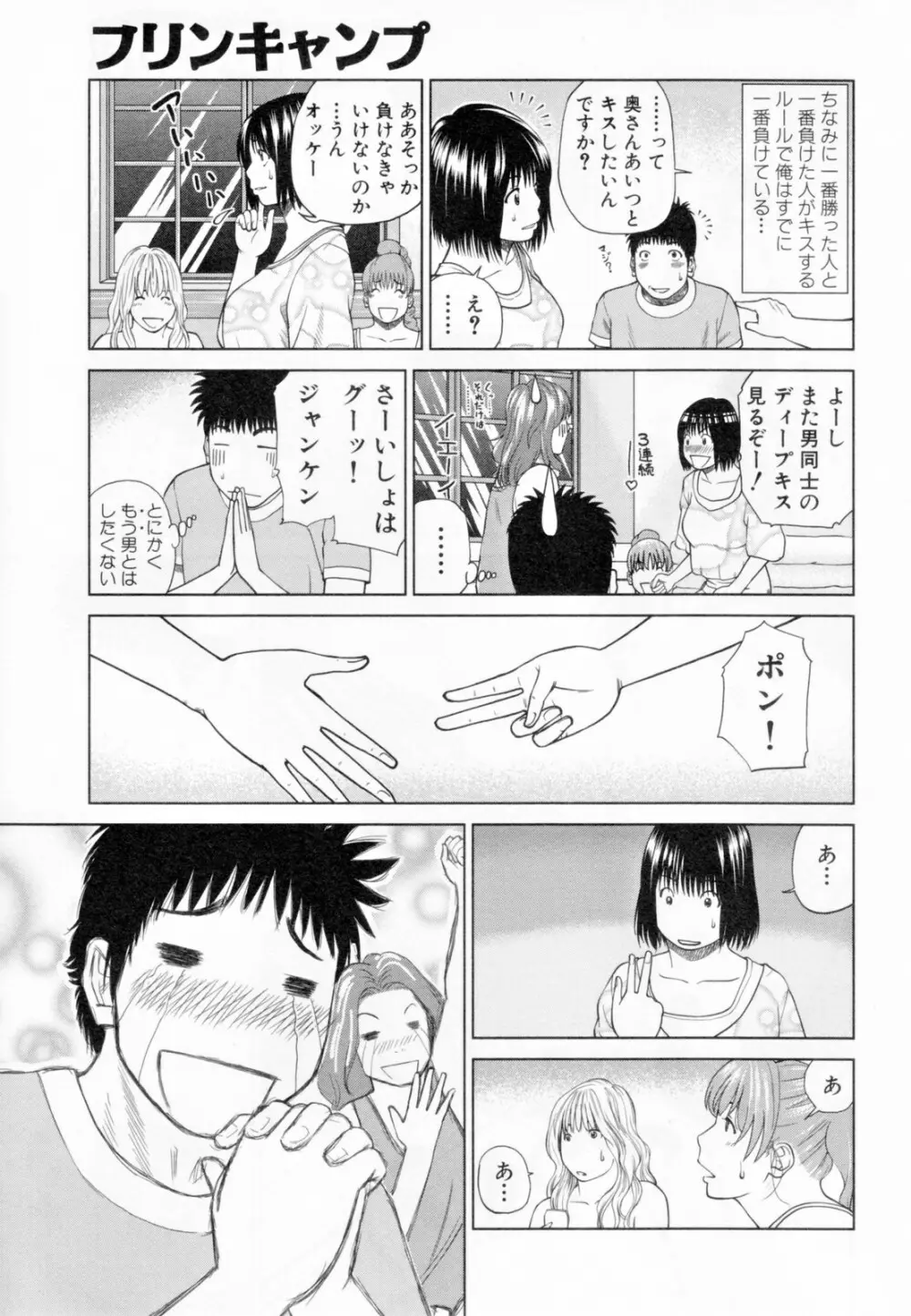 32歳欲求不満の人妻 Page.129