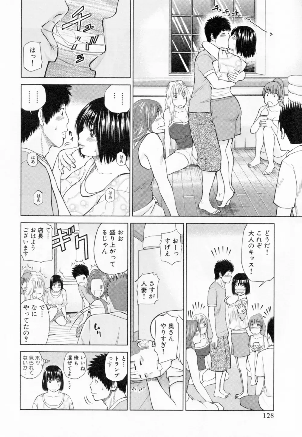 32歳欲求不満の人妻 Page.132