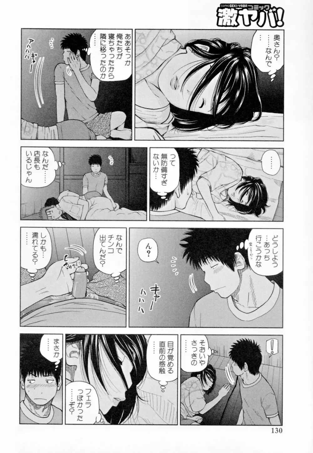 32歳欲求不満の人妻 Page.134