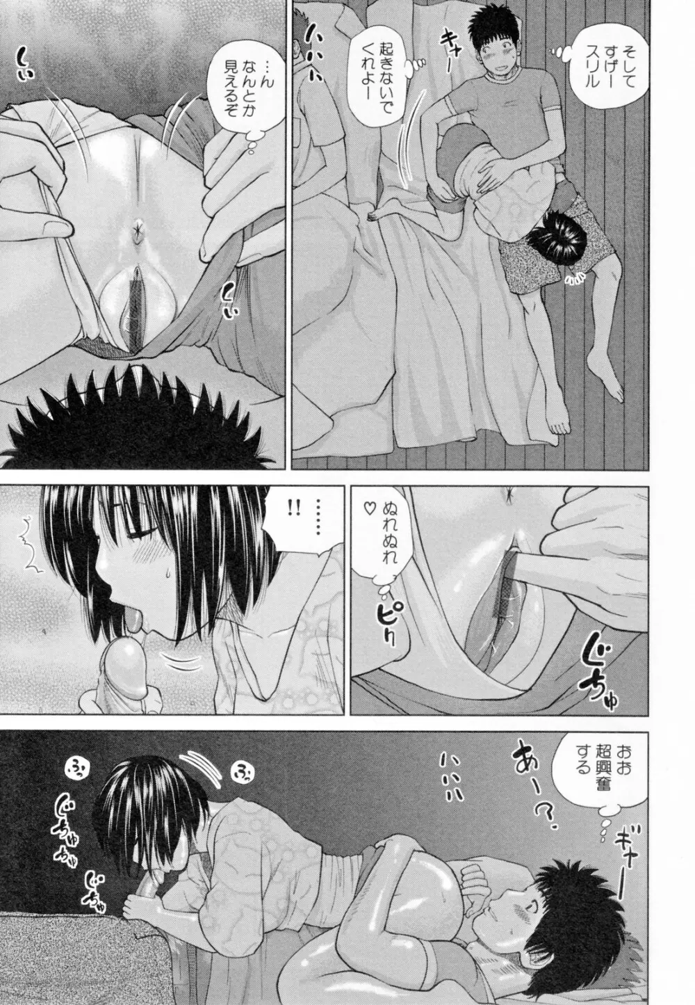 32歳欲求不満の人妻 Page.137