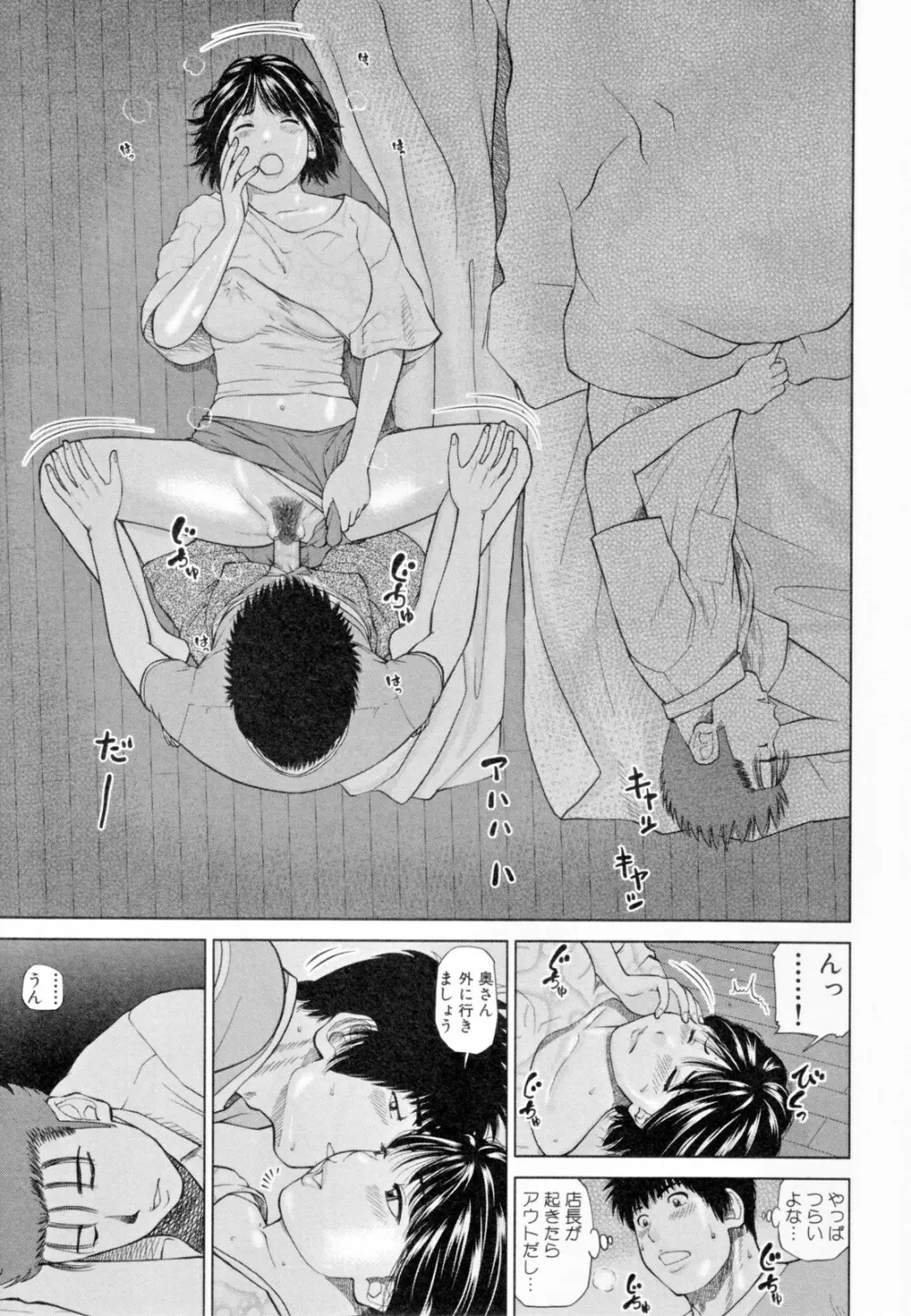 32歳欲求不満の人妻 Page.139