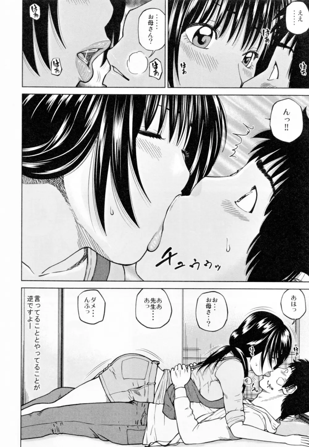 32歳欲求不満の人妻 Page.14