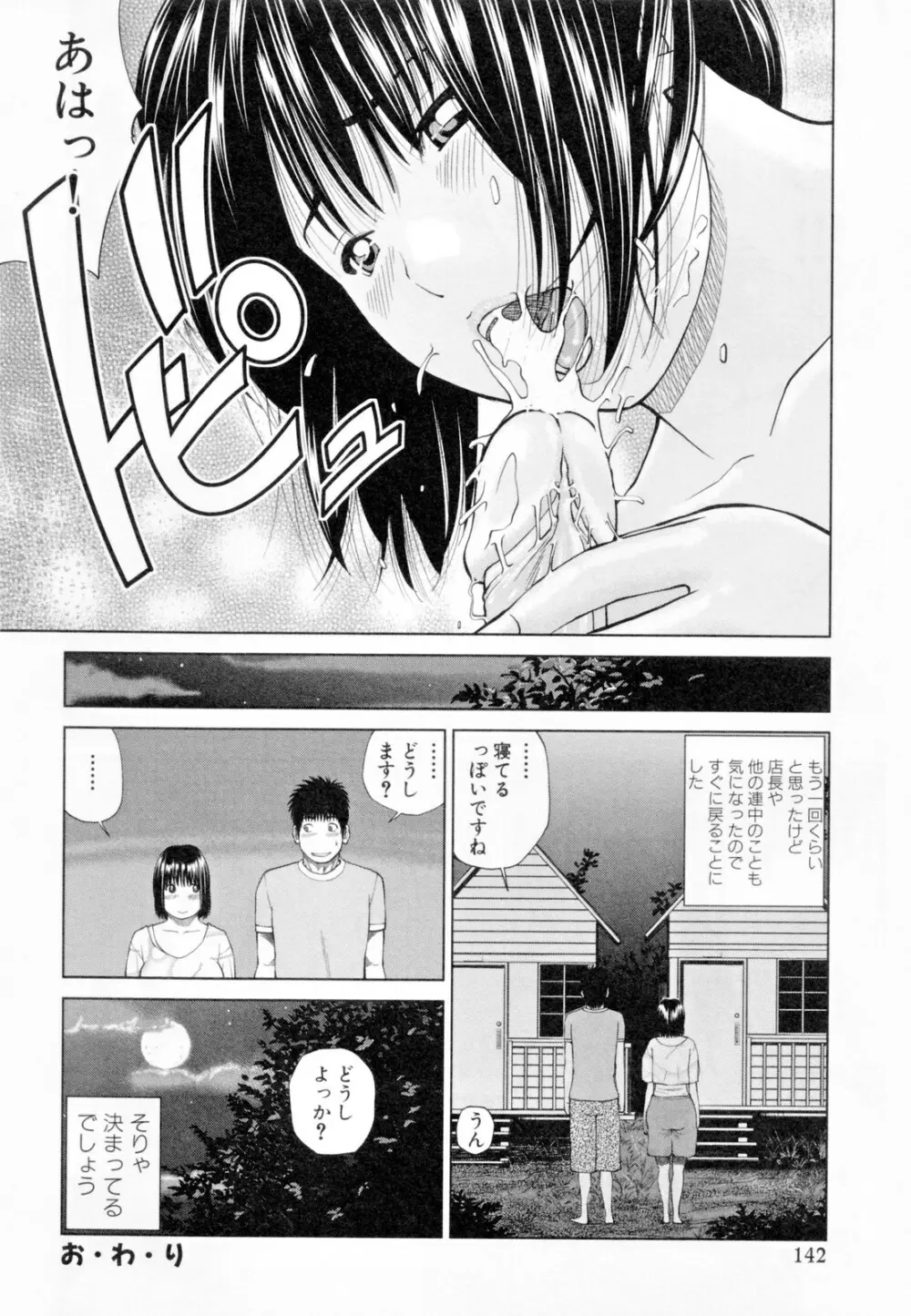 32歳欲求不満の人妻 Page.146