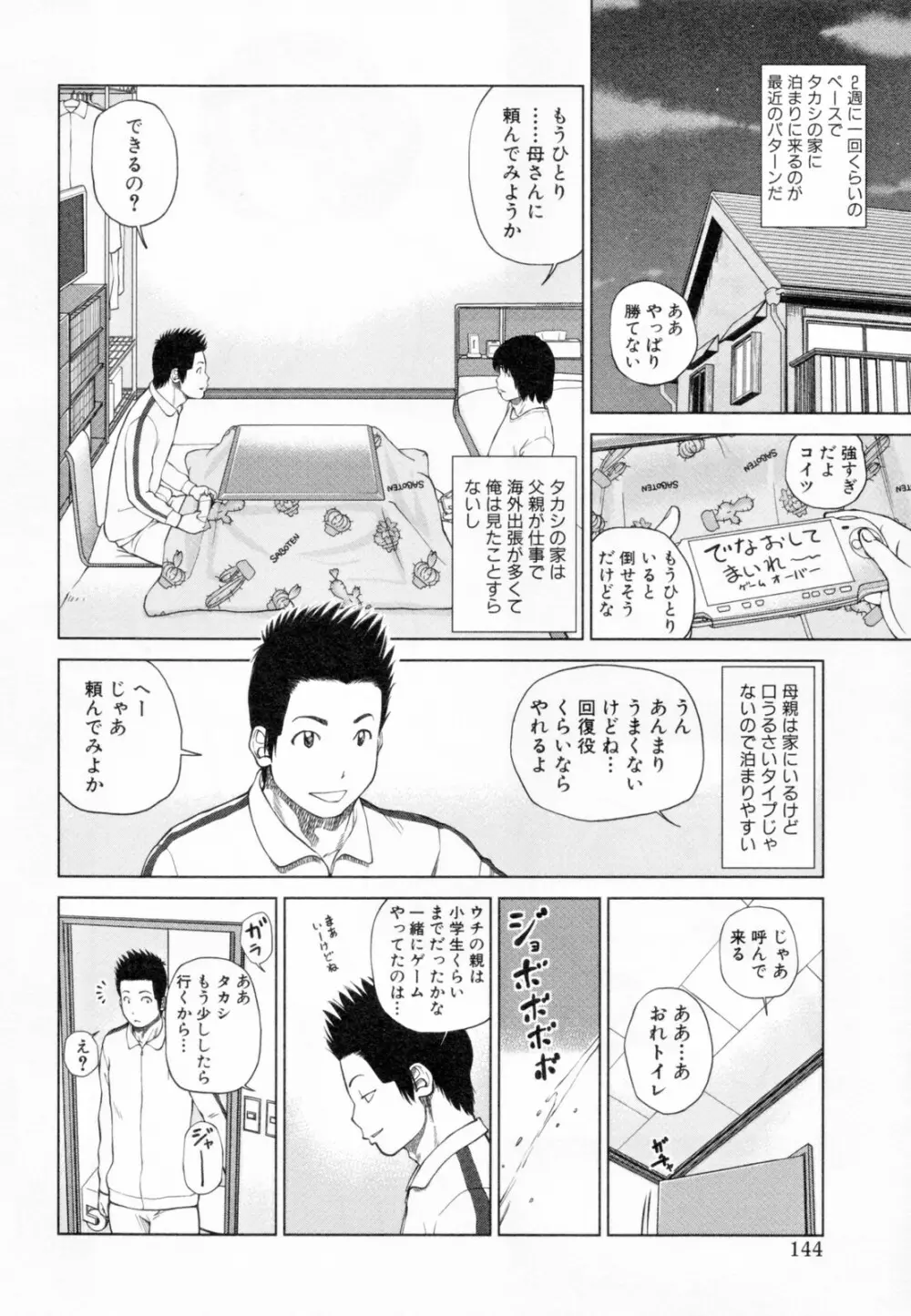 32歳欲求不満の人妻 Page.148