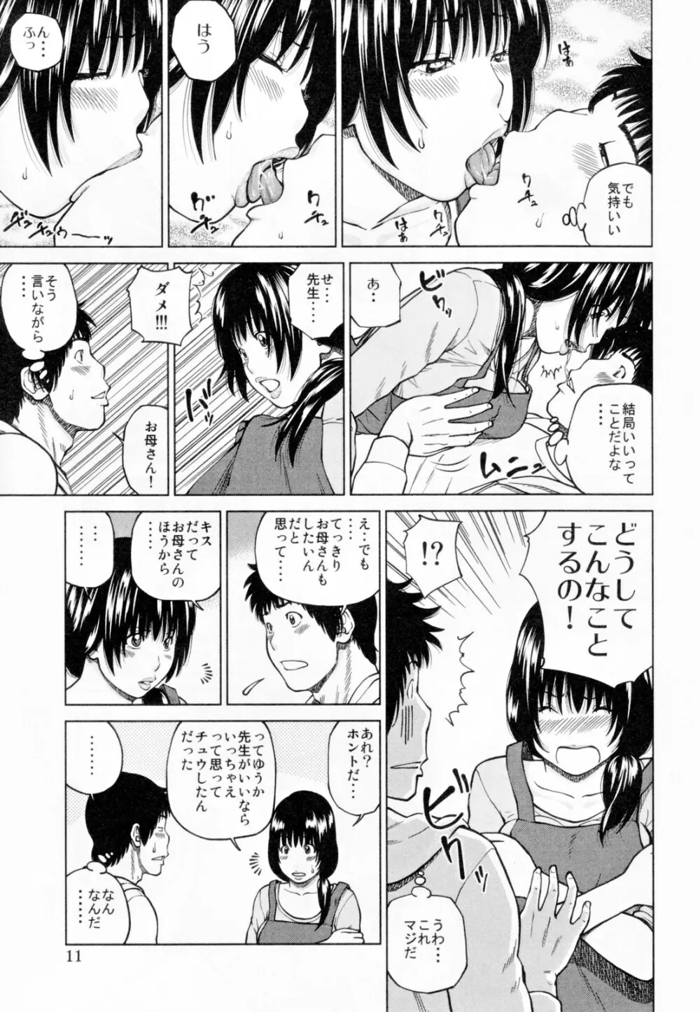 32歳欲求不満の人妻 Page.15