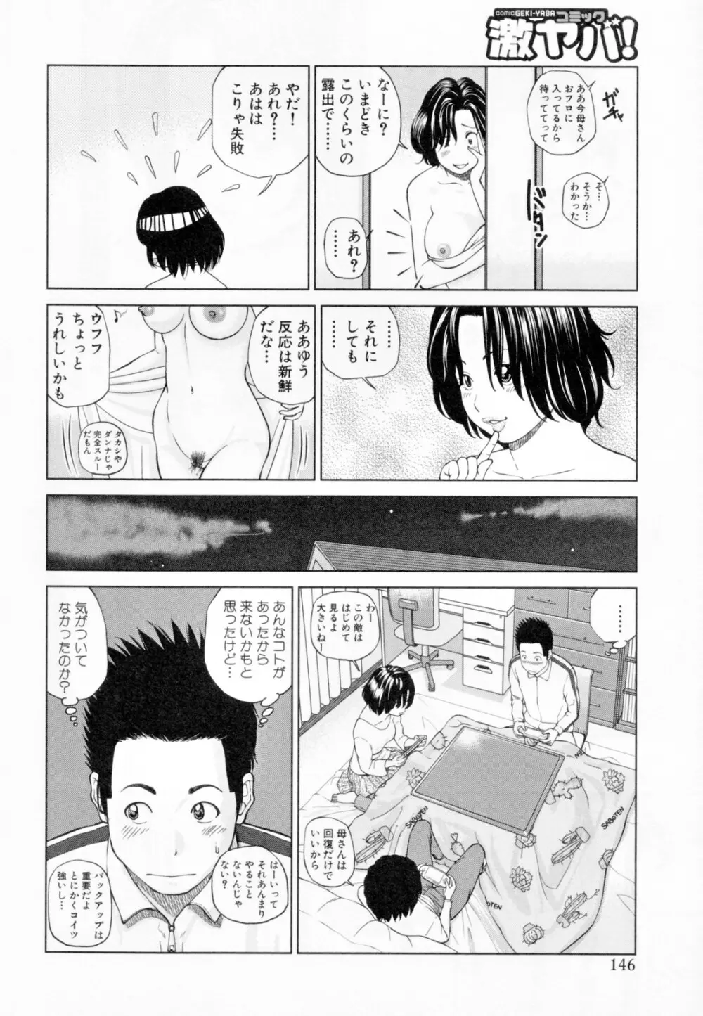 32歳欲求不満の人妻 Page.150