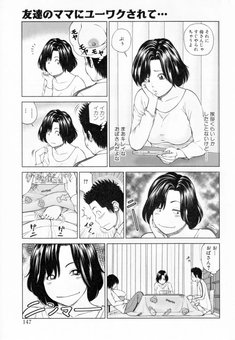 32歳欲求不満の人妻 Page.151