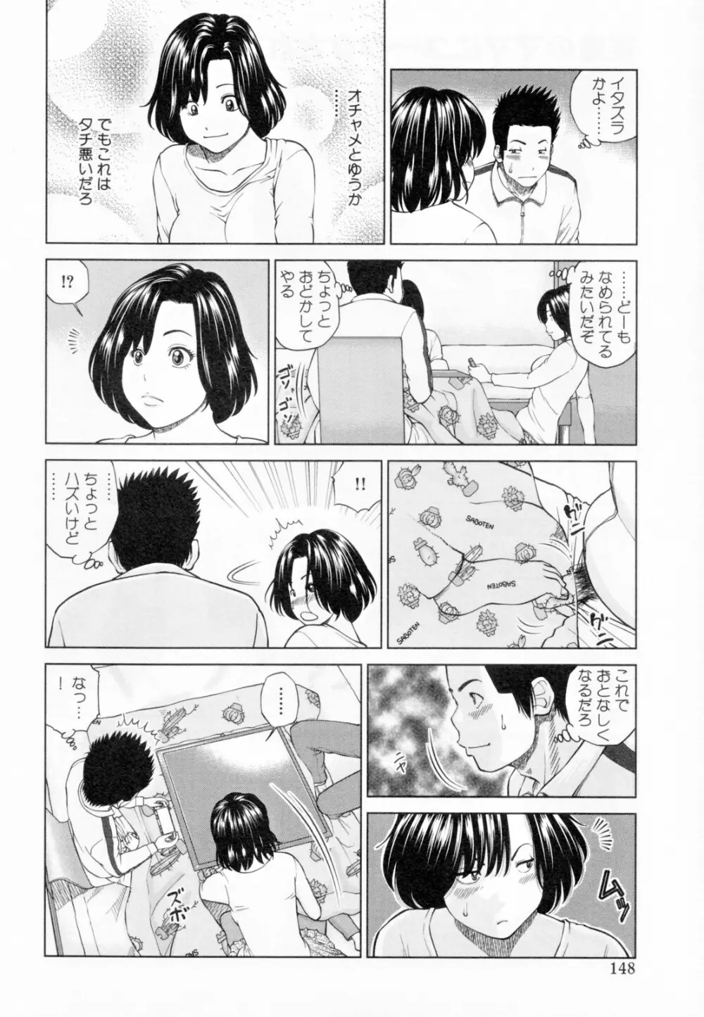 32歳欲求不満の人妻 Page.152