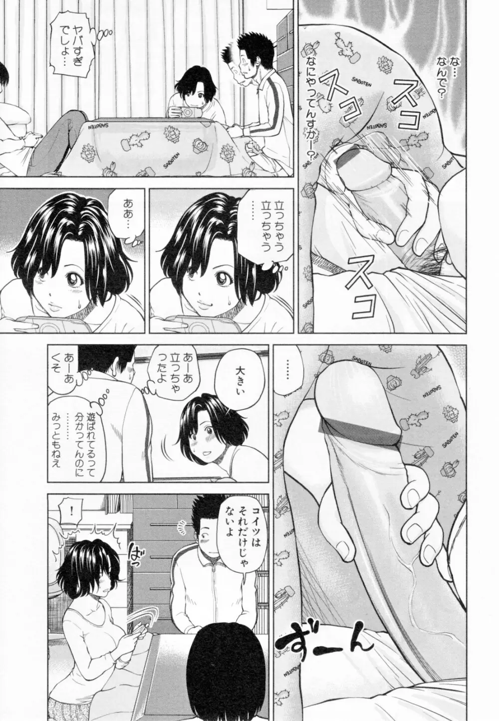 32歳欲求不満の人妻 Page.153