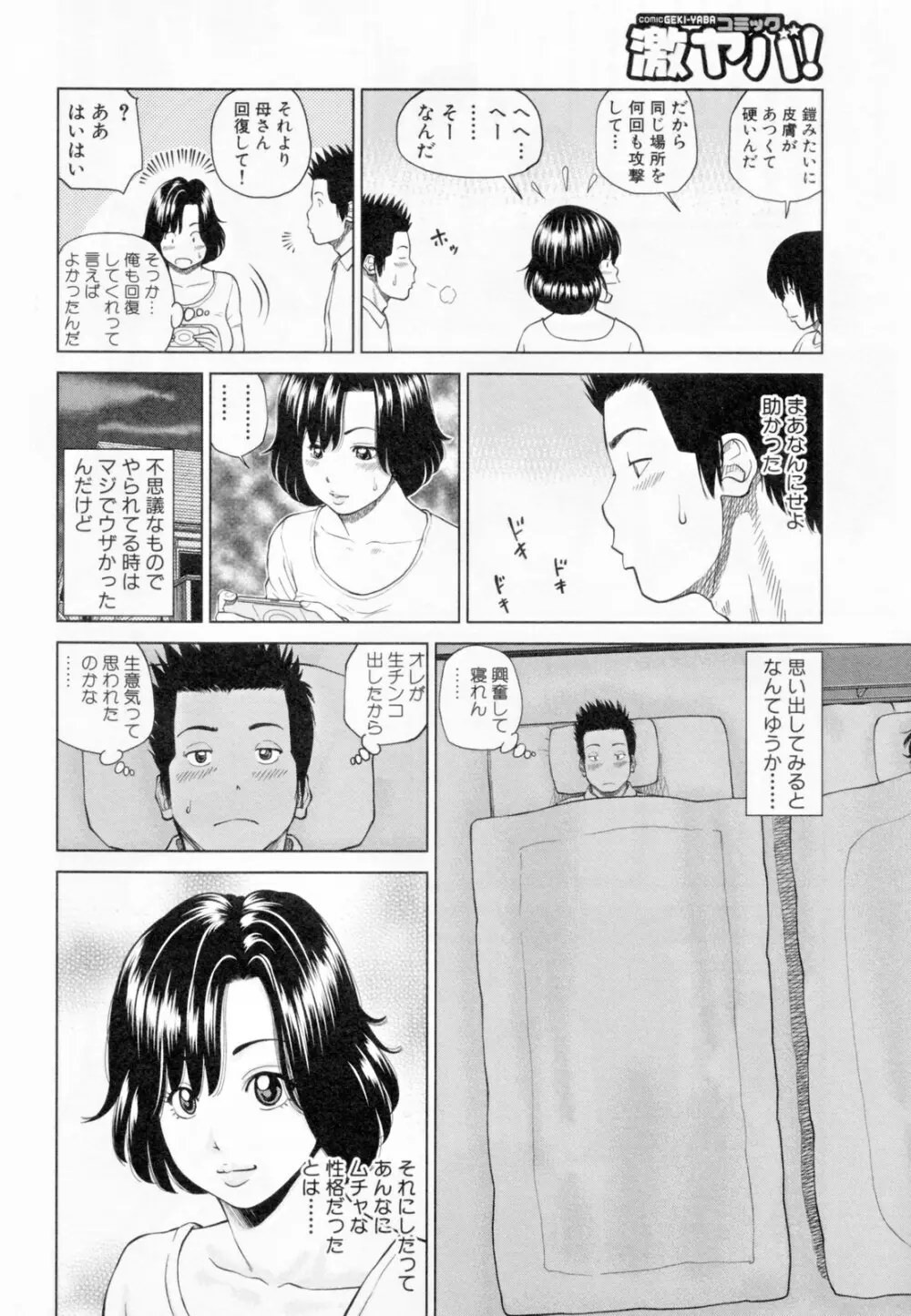 32歳欲求不満の人妻 Page.154