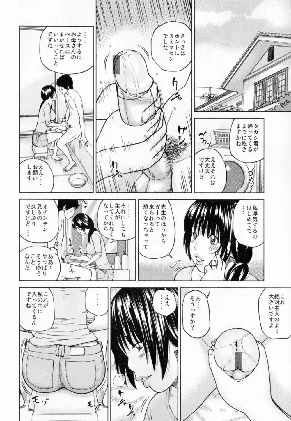 32歳欲求不満の人妻 Page.16