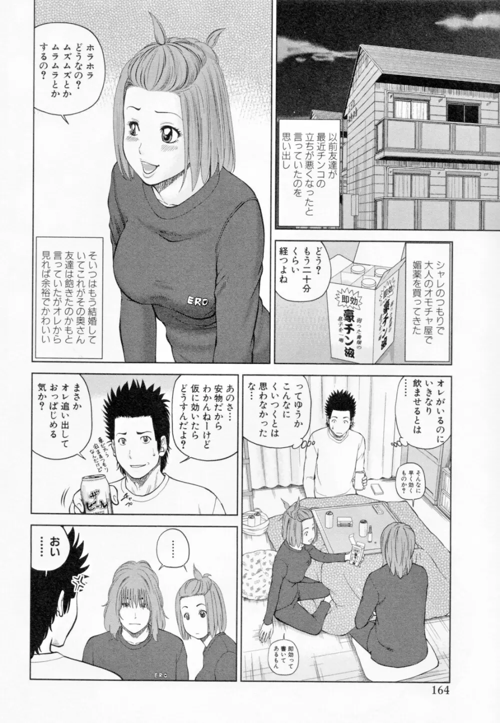 32歳欲求不満の人妻 Page.168